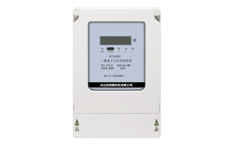 三相電子式電能表